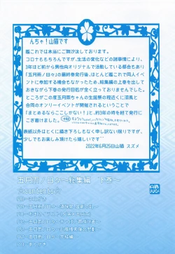 Page 3 of Samidare no Hibi