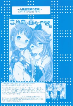 Page 47 of Samidare no Hibi