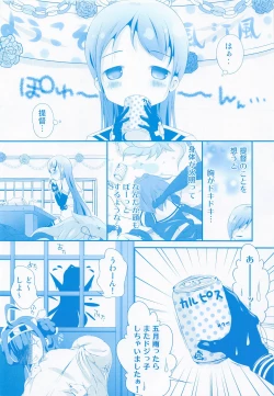 Page 7 of Samidare no Hibi