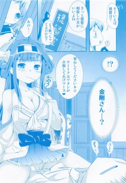 Page 8 of Samidare no Hibi