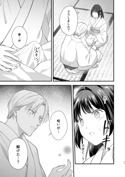 Page 76 of Taishou Hatsujou Otome no Enmusubi
