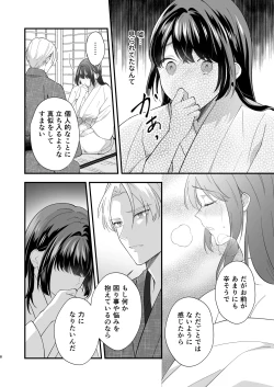 Page 9 of Taishou Hatsujou Otome no Enmusubi