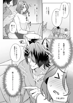 Page 10 of Ike Oji ni Natta Aiken ga Maiban Watashi de Onanie Shitemasu