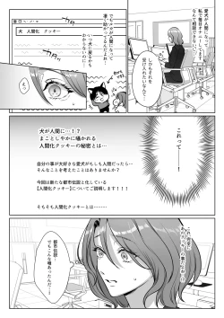 Page 20 of Ike Oji ni Natta Aiken ga Maiban Watashi de Onanie Shitemasu