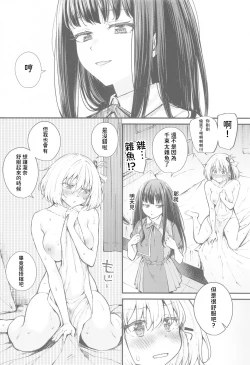 Page 5 of Ritateki Emotion