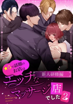 Page 1 of Hoshi 5 de Wadai no Oten wa Ecchi na Massage-ten deshita 2