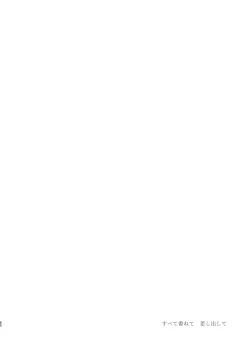 Page 59 of Subete Yudanete Sashidashite