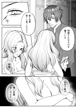 Page 13 of Tsuihou Sareta Reijou wa Maou to Tomoni Fukushuu suru ep.1