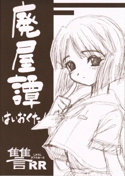 Page 20 of SHIKAESHI RR