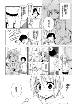 Page 117 of Onii-chan ga, Suki.