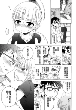 Page 144 of Onii-chan ga, Suki.