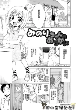 Page 158 of Onii-chan ga, Suki.