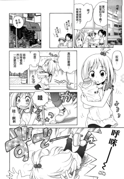 Page 161 of Onii-chan ga, Suki.