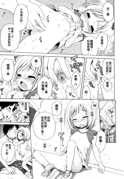 Page 166 of Onii-chan ga, Suki.