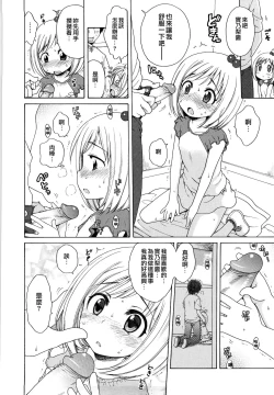 Page 167 of Onii-chan ga, Suki.