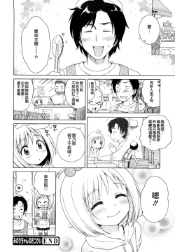 Page 177 of Onii-chan ga, Suki.