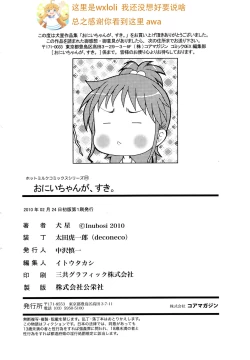 Page 199 of Onii-chan ga, Suki.