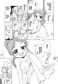 Page 26 of Onii-chan ga, Suki.