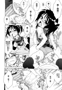 Page 75 of Onii-chan ga, Suki.