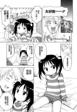 Page 80 of Onii-chan ga, Suki.