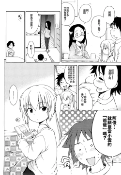 Page 99 of Onii-chan ga, Suki.