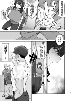 Page 20 of Gokinjo Trouble ni wa Gochuui o | 小心邻里矛盾