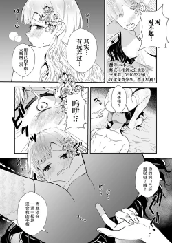 Page 16 of Akuyaku Reijou desu ga, Watashi o Anata no Seidorei ni Shite Kudasai! 4 | 想要成为性奴的恶意千金 4