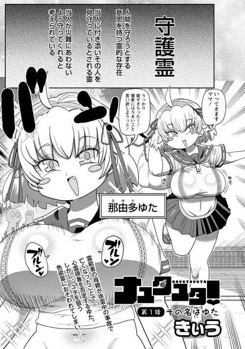 Download Nayutayuta! Ch.1 "Sono Na wa Yuta"