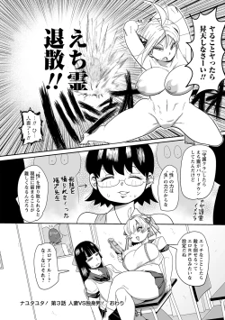 Page 20 of Nayutayuta! Ch.3 "Hitozuma VS Dokushinotoko!"