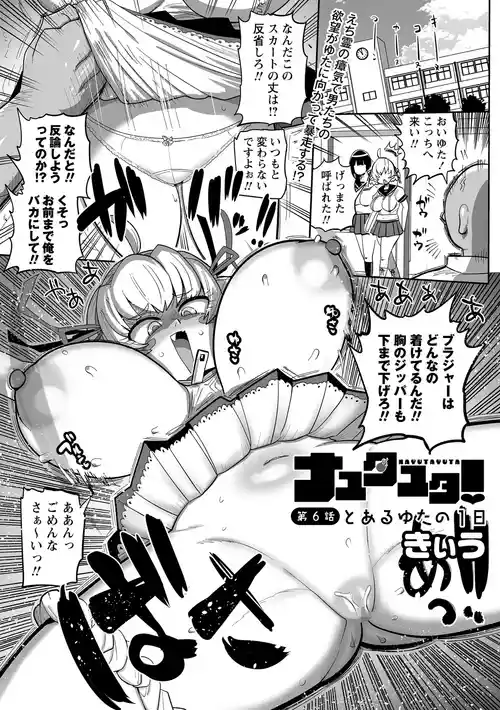 Download Nayutayuta! Ch.6 "Toaru Yuta no 1-Nichi"