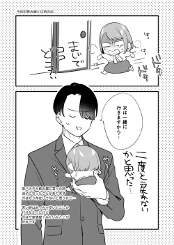 Page 68 of 続・閉じ込められた上司と部下が関係修復してヤリまくる話