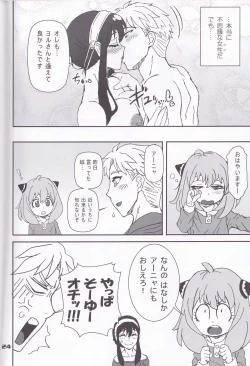 Page 23 of MIX × FAMILY