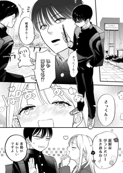 Page 4 of Zoku MotoKare no Otouto ni Te o Dashite Mita