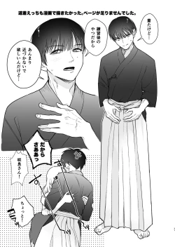 Page 72 of Zoku MotoKare no Otouto ni Te o Dashite Mita