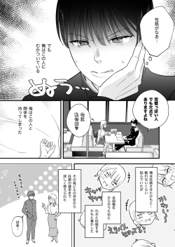 Page 8 of Zoku MotoKare no Otouto ni Te o Dashite Mita