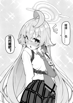 Page 14 of Abydos Shoushika Taisaku Iinkai