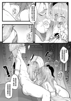 Page 5 of Sora no Shiren 2 | 空的考验2