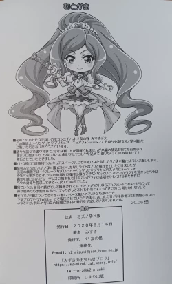 Page 21 of Mizuno Hara x Bara - FONTAINE THE HARABARA