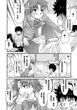Page 7 of Toaru Kagaku no Judgement 4