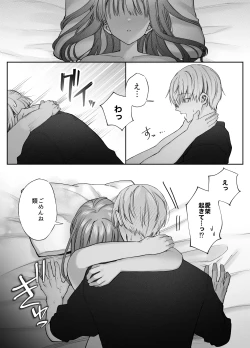 Page 20 of Neteiru Ma ni Dekiai Kareshi ga Aibu Shitekimasu