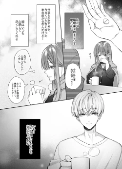 Page 8 of Neteiru Ma ni Dekiai Kareshi ga Aibu Shitekimasu