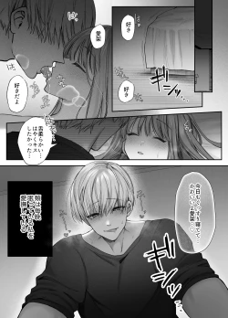 Page 9 of Neteiru Ma ni Dekiai Kareshi ga Aibu Shitekimasu