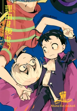 Page 1 of Riyuu wa Ato Kara