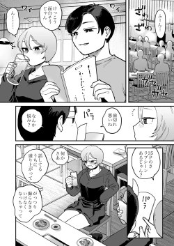 Page 2 of 男が好きって言ったくせに ～Tomorrow, when spring comes～