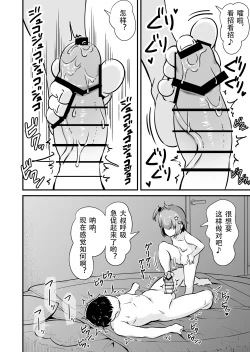 Page 19 of Mesugaki to Wakarase Oji-san| 雌小鬼vs惩戒大叔