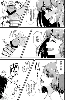 Page 20 of Mesugaki to Wakarase Oji-san| 雌小鬼vs惩戒大叔