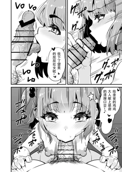 Page 45 of Mesugaki to Wakarase Oji-san| 雌小鬼vs惩戒大叔