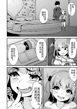 Page 5 of Mesugaki to Wakarase Oji-san| 雌小鬼vs惩戒大叔