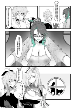 Page 6 of Xianyun: Sora no Shiren | 闲云:旅行者的考验