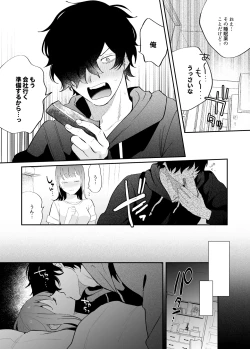 Page 37 of Menhera Gitei no Muyuubyou Ecchi "Yobai Daisakusen!" Comicalize Ban